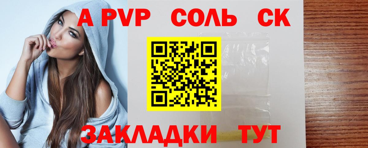 Alpha-PVP Соль  купить закладку  Alpha PVP Соль  Снежинск  APVP VHQ  Вход с VPN 