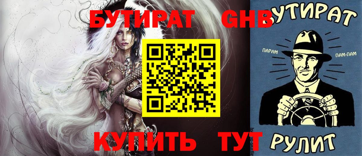 Бутират  БУТИРАТ жидкий экстази  Вход с VPN  Снежинск 