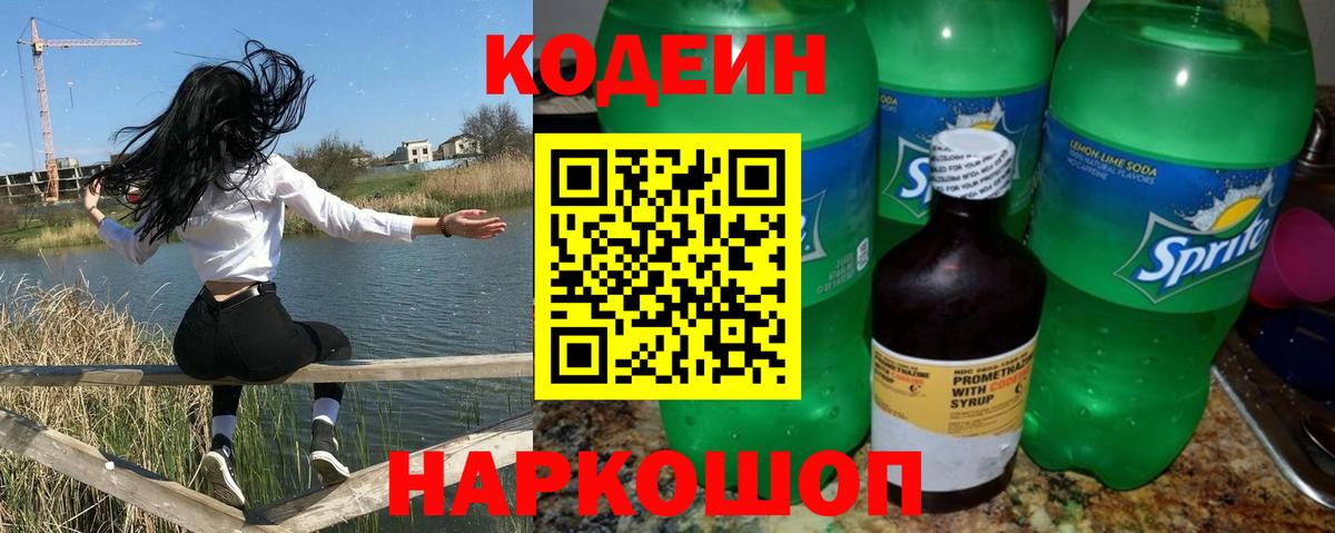 Кодеиновый сироп Lean напиток Lean (лин)  Codein напиток Lean (лин)  Снежинск  Вход с VPN 