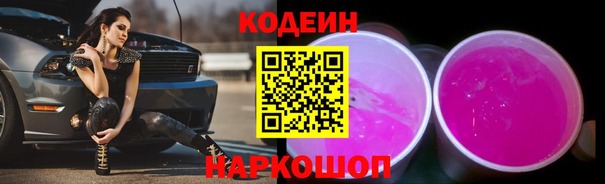 Кодеиновый сироп Lean напиток Lean (лин) Снежинск