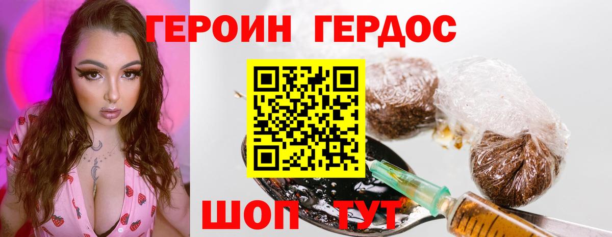 ГЕРОИН герыч Снежинск
