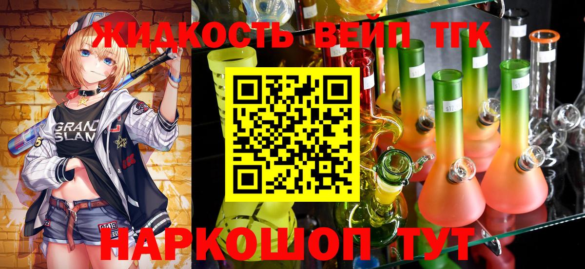 Дистиллят ТГК жижа  Дистиллят ТГК вейп с тгк  Вход с VPN  Снежинск 